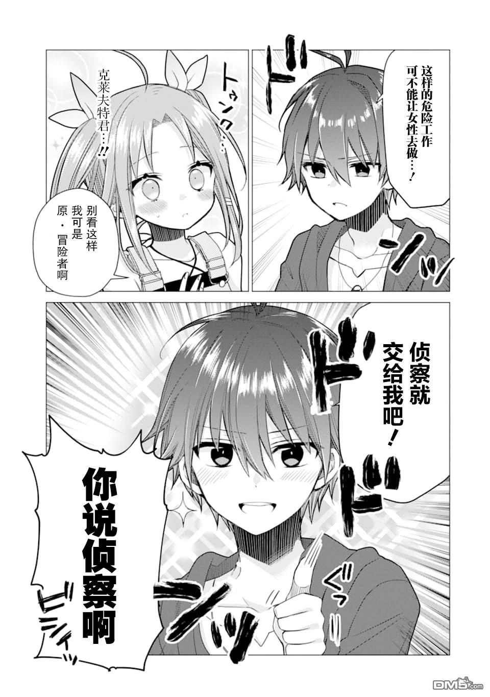 被冒险者开除后作为炼金术师重新启航！ 第3话 第27页