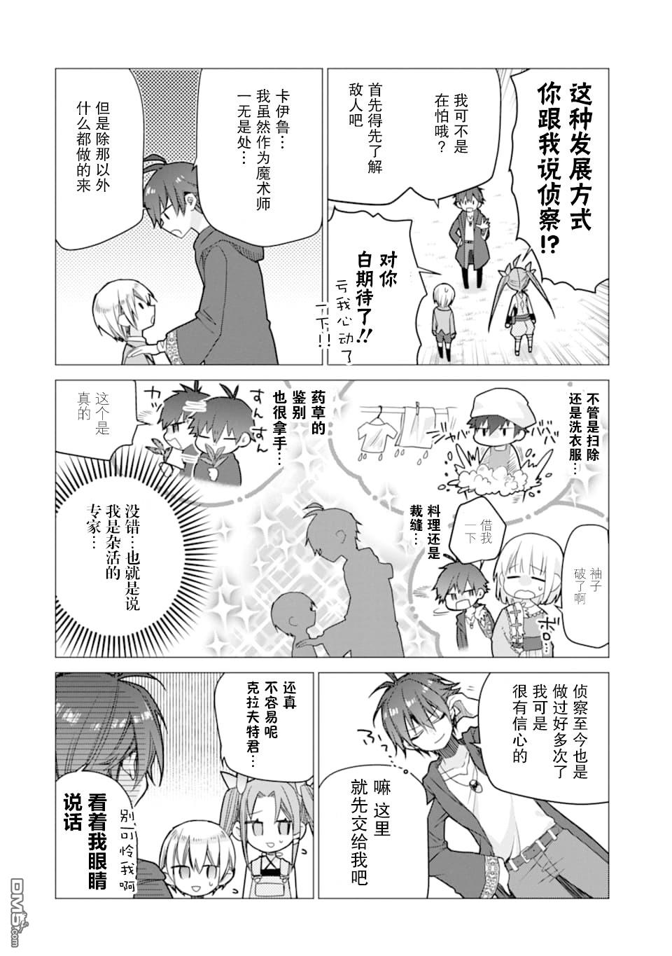 被冒险者开除后作为炼金术师重新启航！ 第3话 第28页
