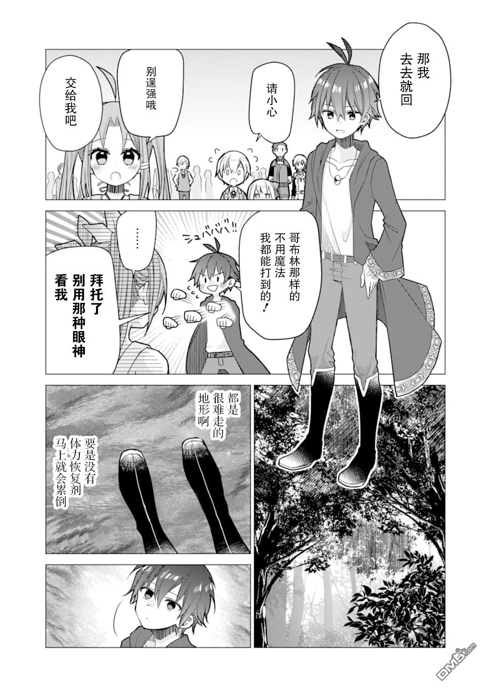 被冒险者开除后作为炼金术师重新启航！ 第3话 第29页
