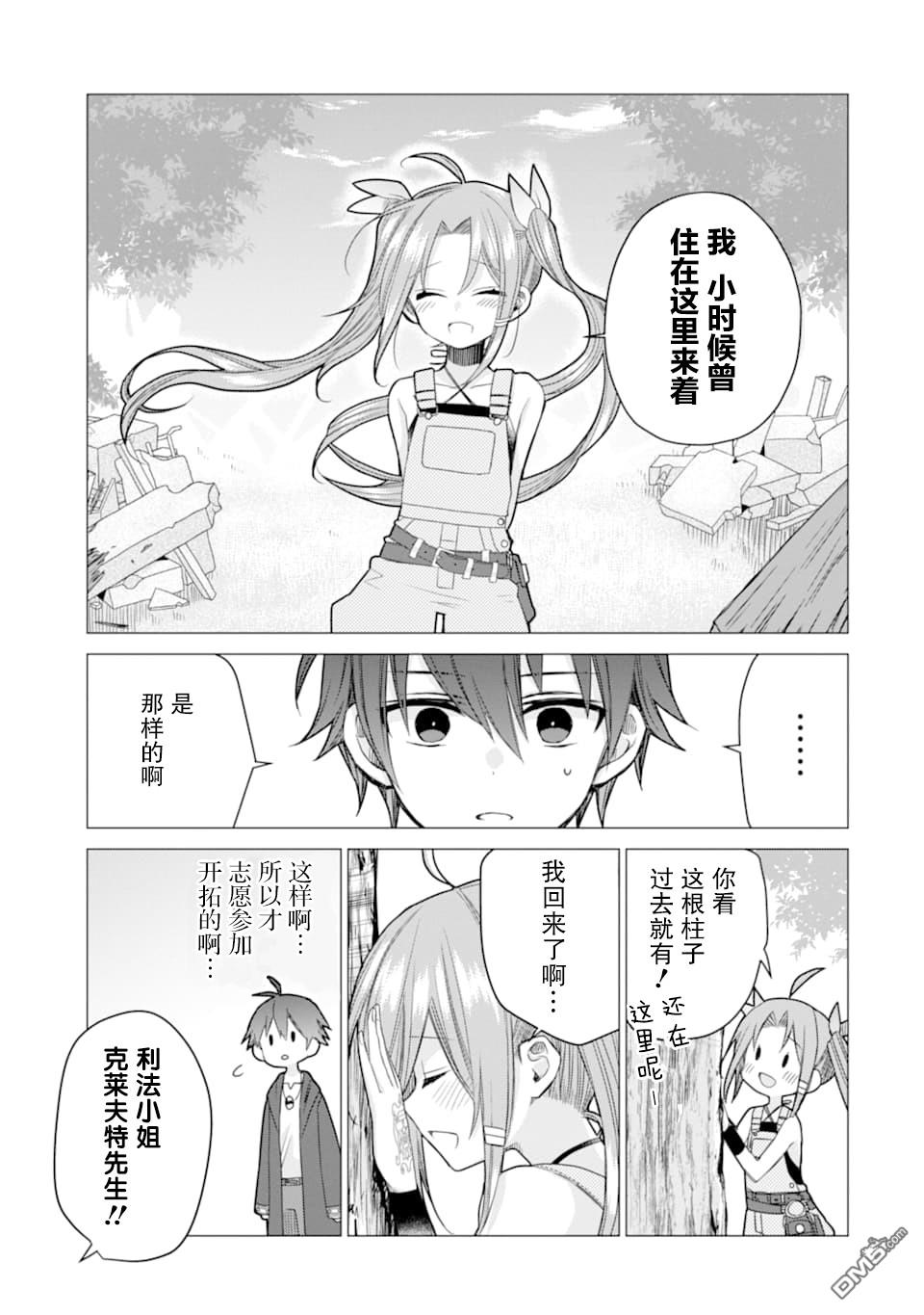 被冒险者开除后作为炼金术师重新启航！ 第3话 第3页