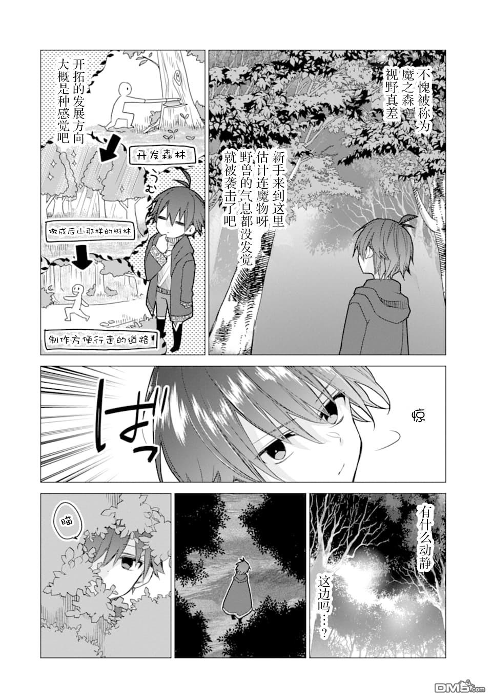 被冒险者开除后作为炼金术师重新启航！ 第3话 第30页