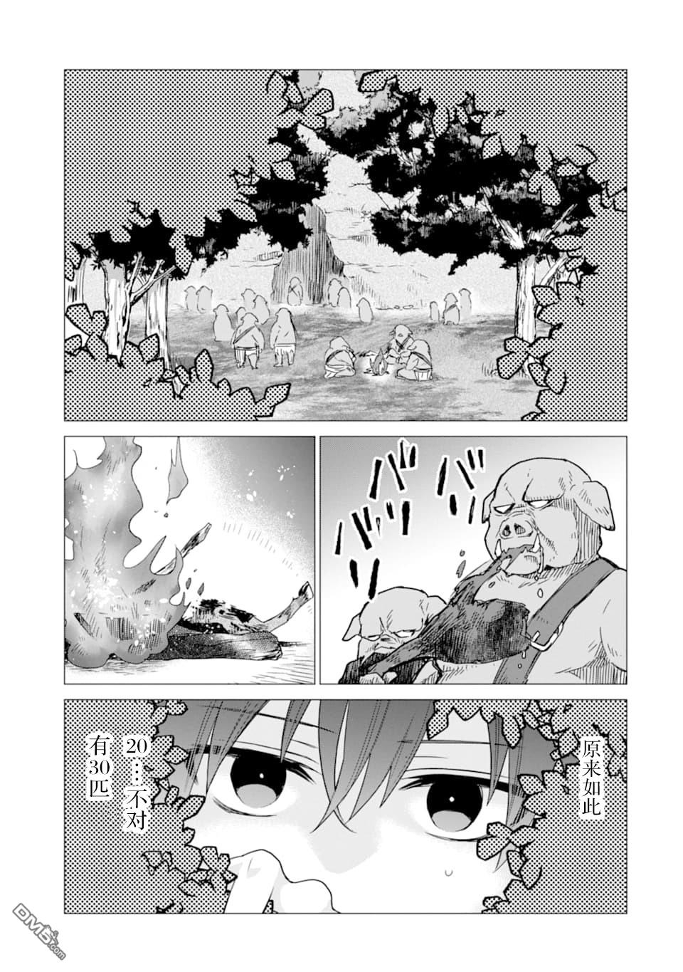被冒险者开除后作为炼金术师重新启航！ 第3话 第31页