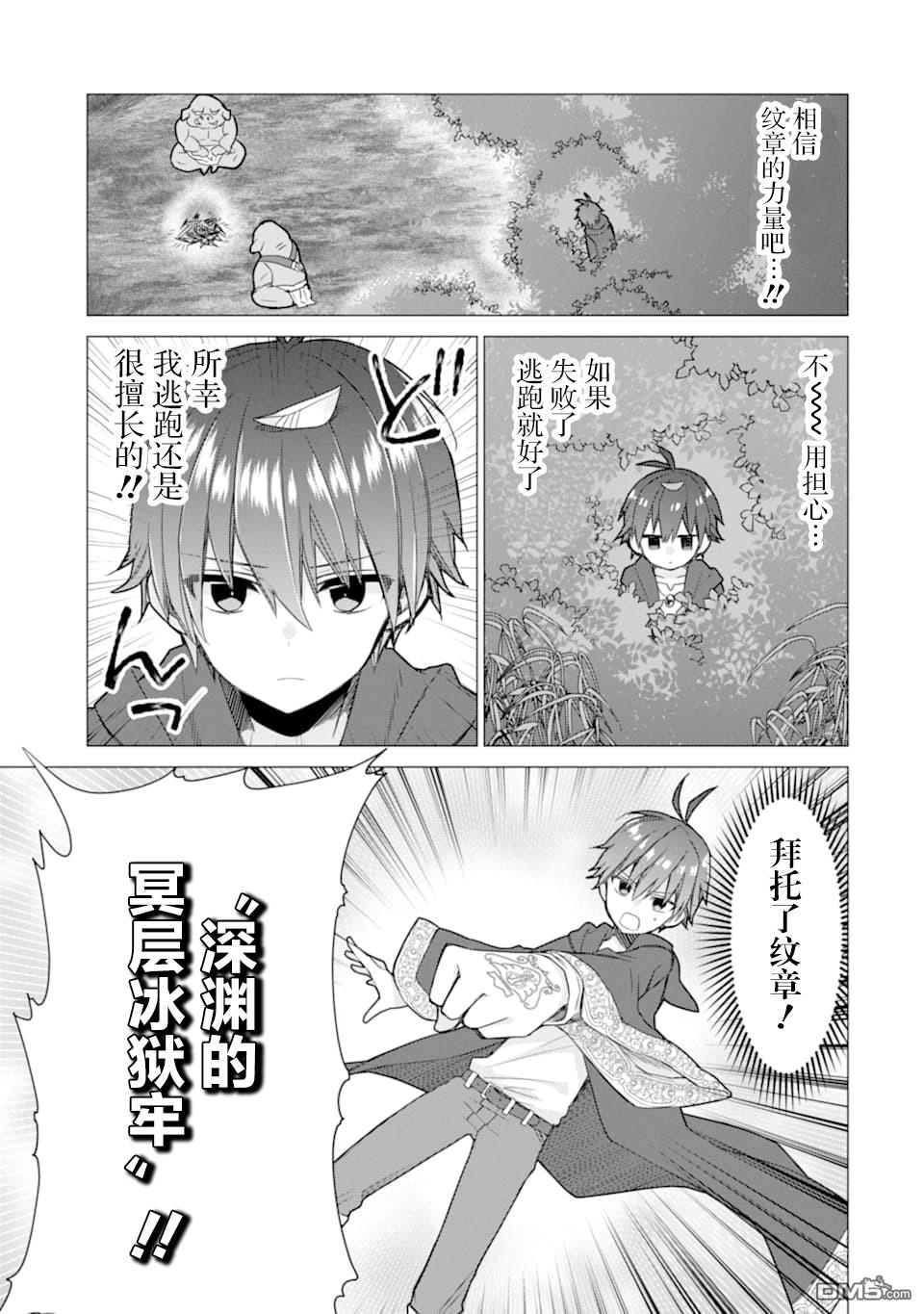 被冒险者开除后作为炼金术师重新启航！ 第3话 第33页