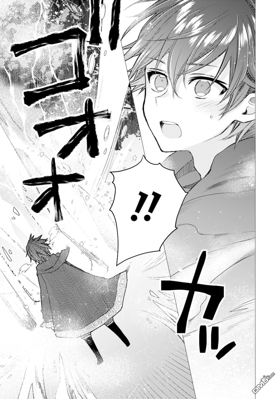 被冒险者开除后作为炼金术师重新启航！ 第3话 第34页