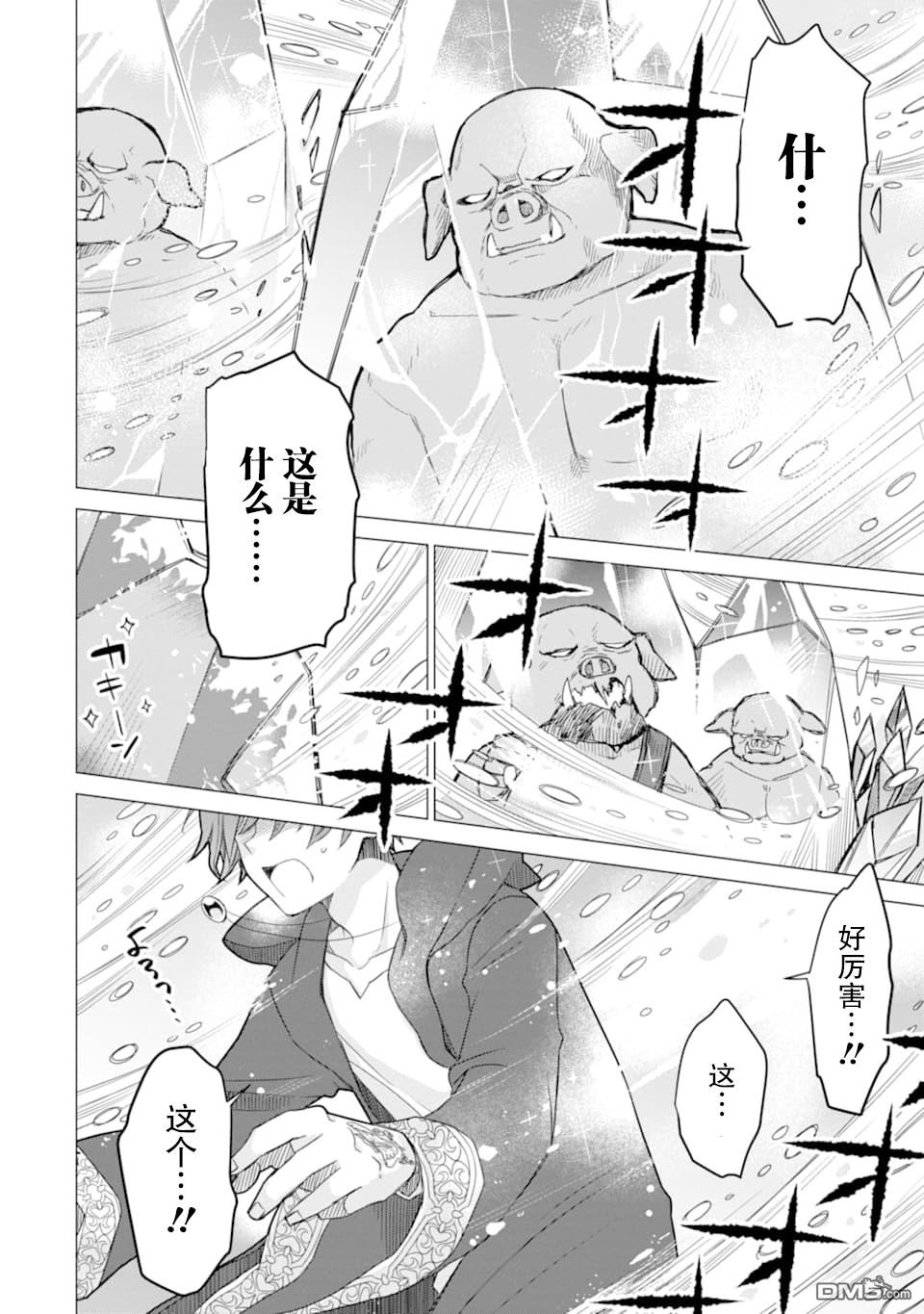 被冒险者开除后作为炼金术师重新启航！ 第3话 第36页