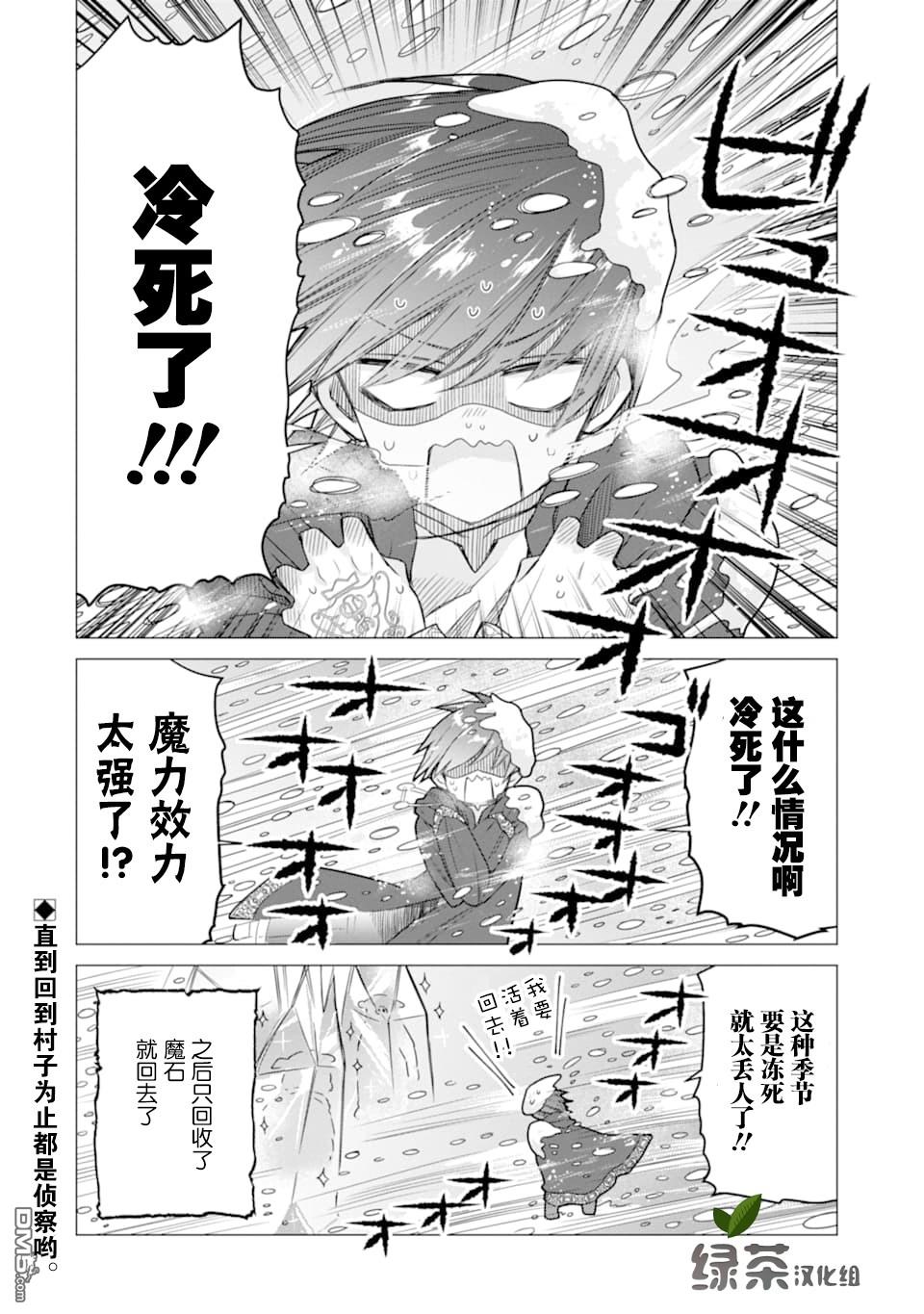 被冒险者开除后作为炼金术师重新启航！ 第3话 第38页