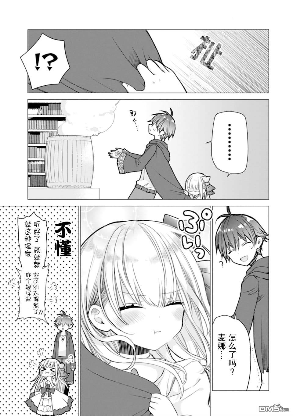 被冒险者开除后作为炼金术师重新启航！ 第4话 第15页