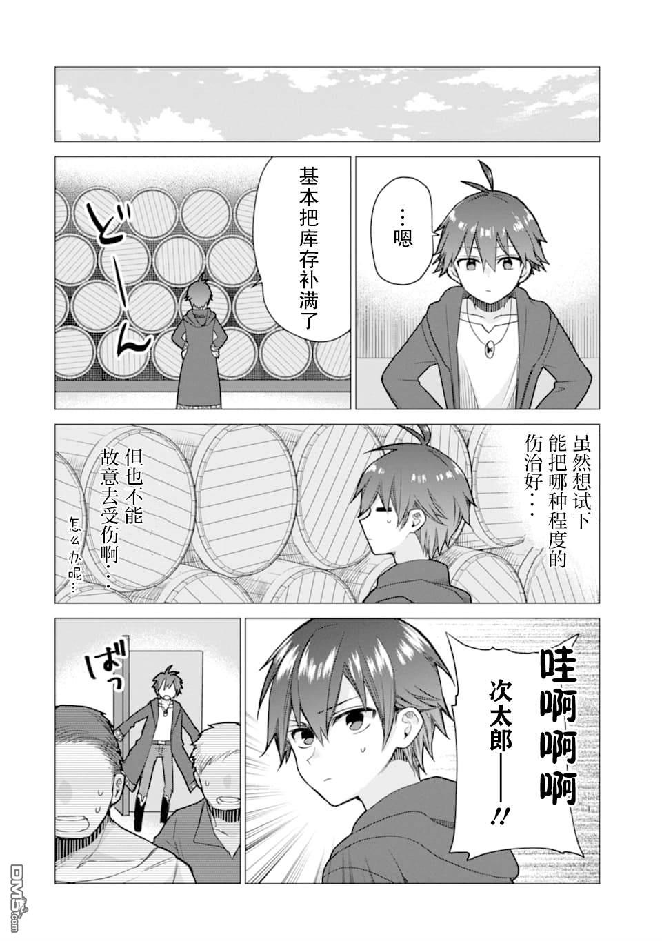 被冒险者开除后作为炼金术师重新启航！ 第4话 第16页