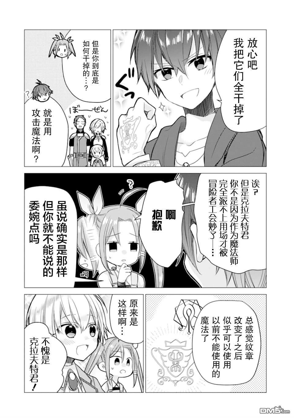 被冒险者开除后作为炼金术师重新启航！ 第4话 第2页