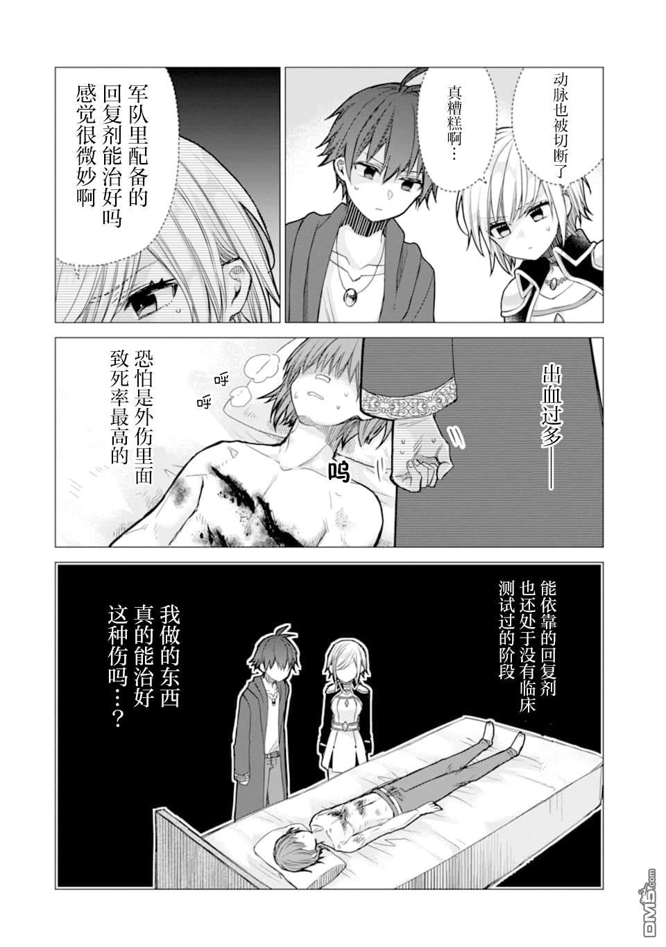 被冒险者开除后作为炼金术师重新启航！ 第4话 第20页