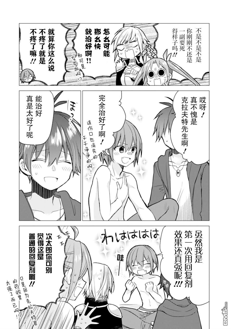 被冒险者开除后作为炼金术师重新启航！ 第4话 第24页