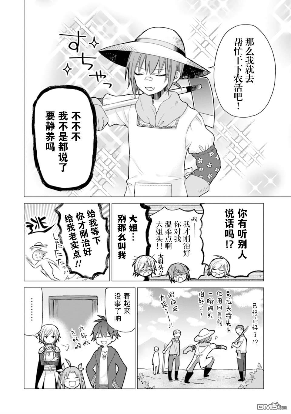 被冒险者开除后作为炼金术师重新启航！ 第4话 第26页