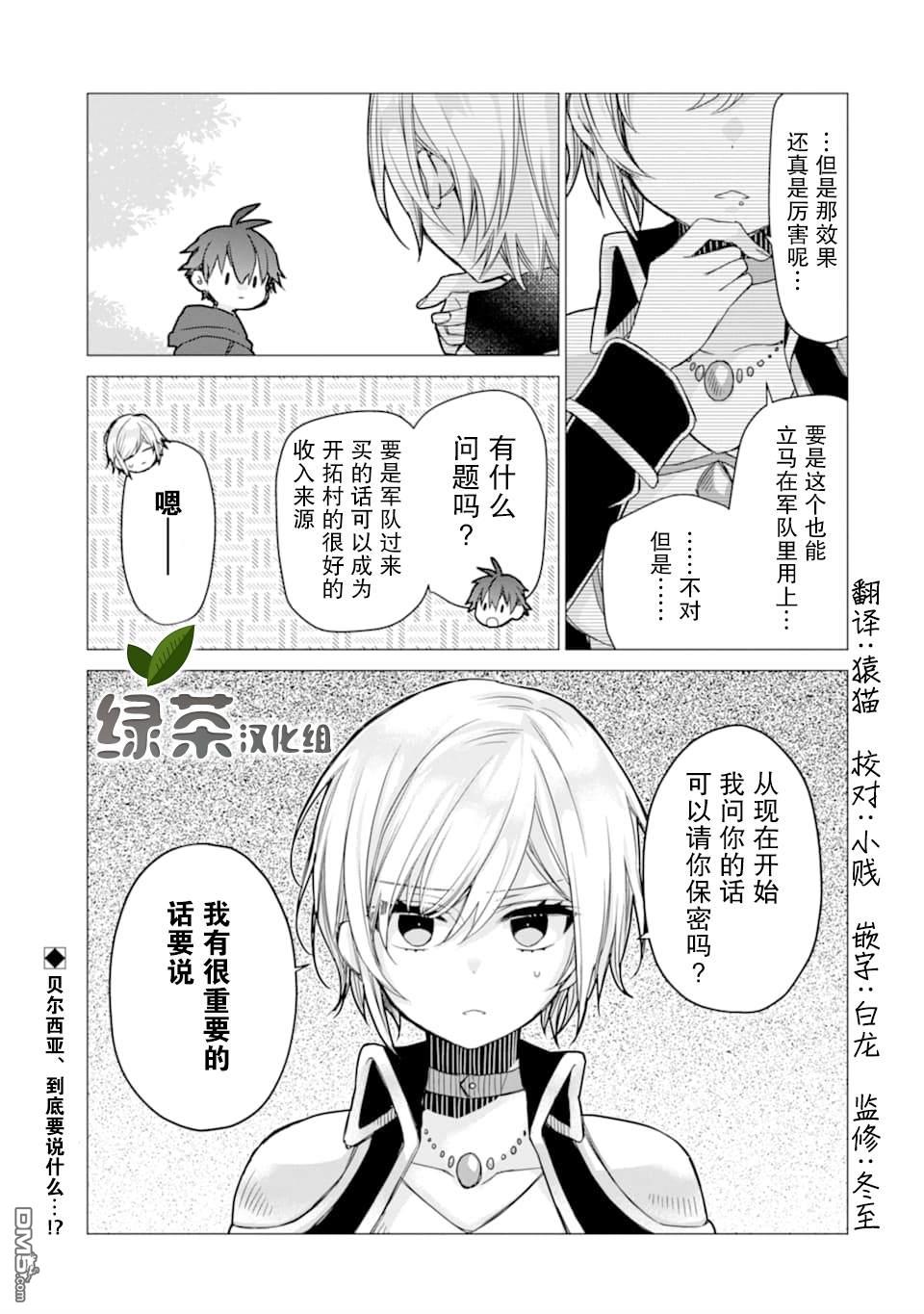 被冒险者开除后作为炼金术师重新启航！ 第4话 第27页
