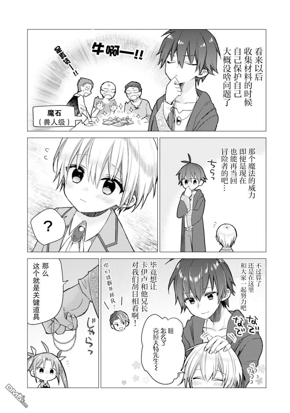 被冒险者开除后作为炼金术师重新启航！ 第4话 第3页
