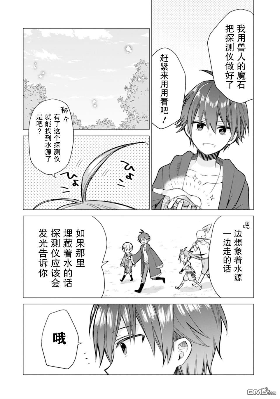 被冒险者开除后作为炼金术师重新启航！ 第4话 第4页