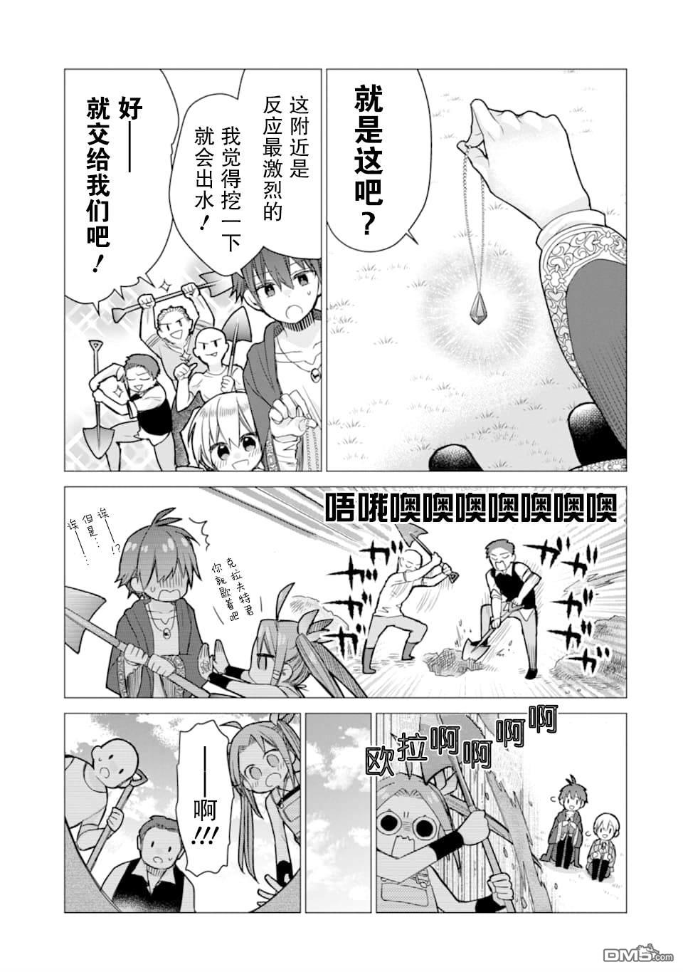被冒险者开除后作为炼金术师重新启航！ 第4话 第5页