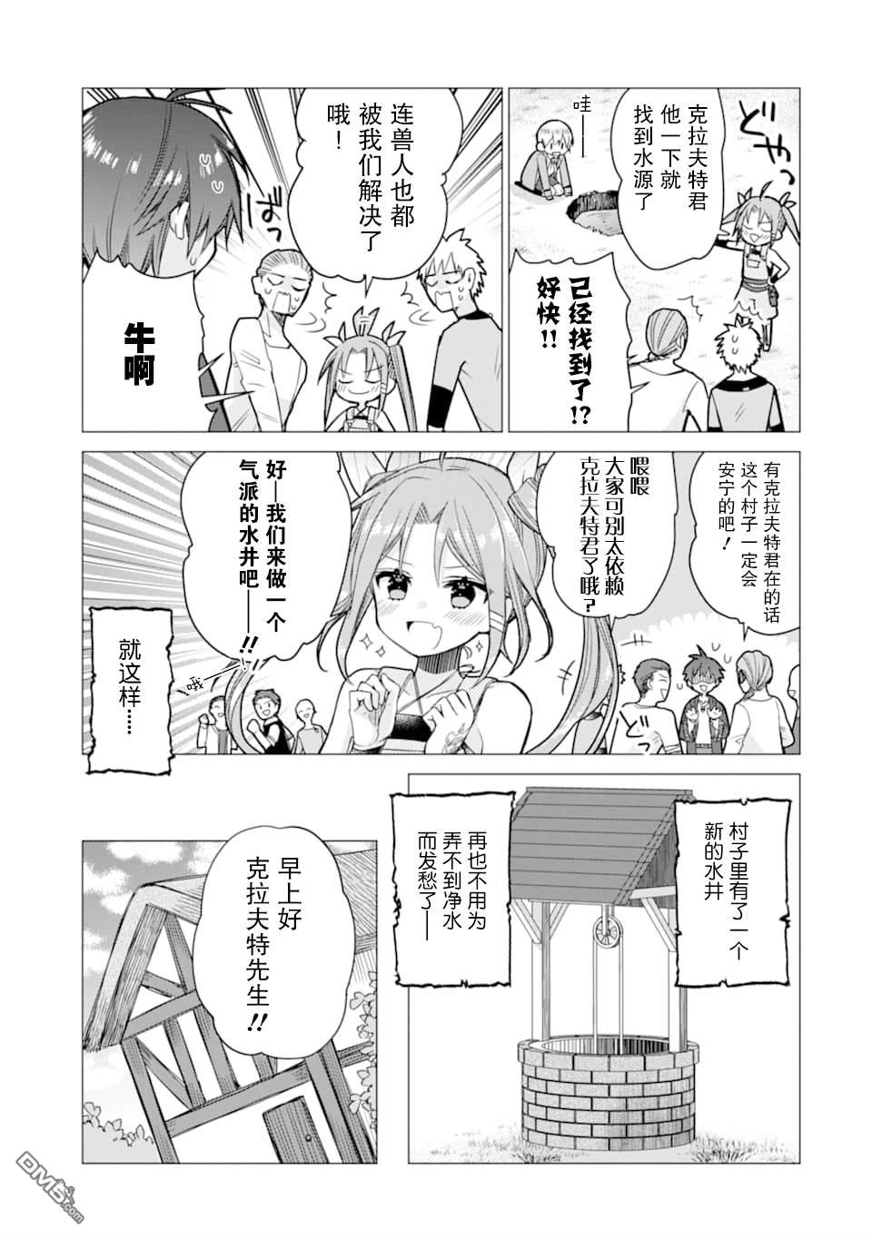 被冒险者开除后作为炼金术师重新启航！ 第4话 第7页