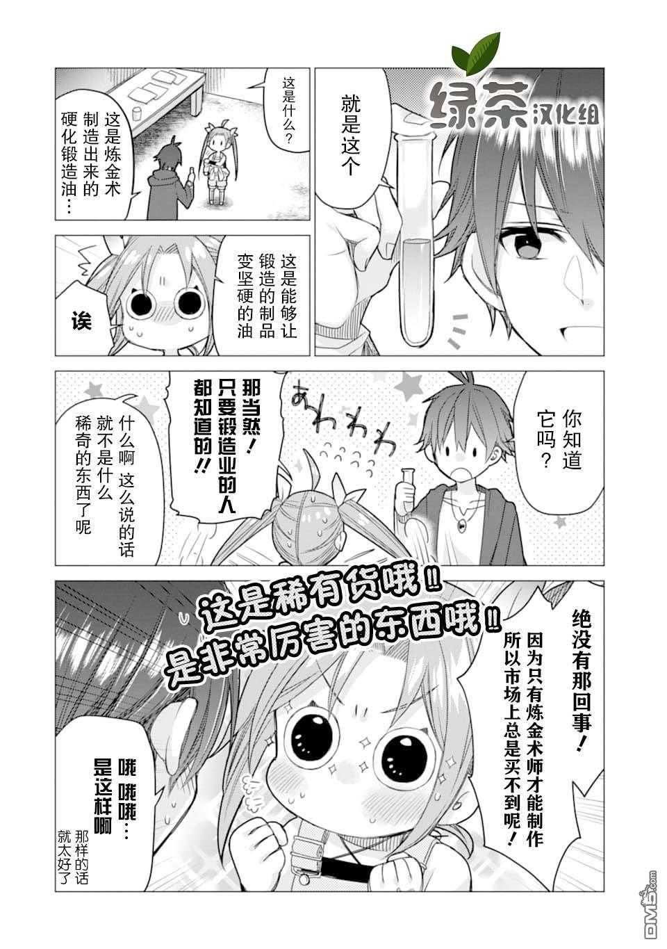 被冒险者开除后作为炼金术师重新启航！ 第5话 第10页