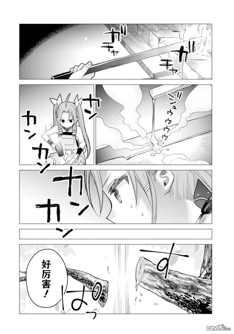 被冒险者开除后作为炼金术师重新启航！ 第5话 第12页