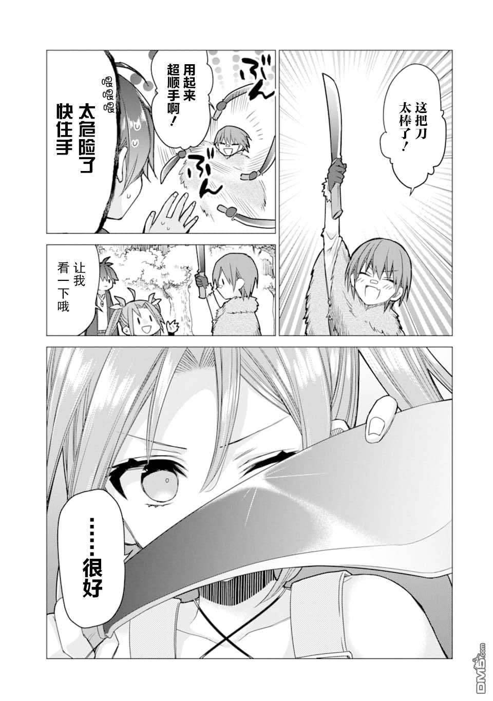 被冒险者开除后作为炼金术师重新启航！ 第5话 第13页