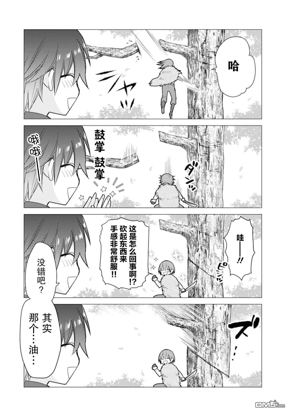被冒险者开除后作为炼金术师重新启航！ 第5话 第16页