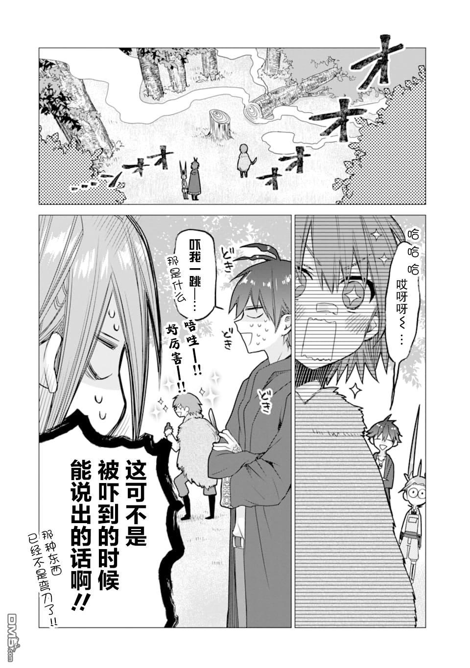 被冒险者开除后作为炼金术师重新启航！ 第5话 第18页