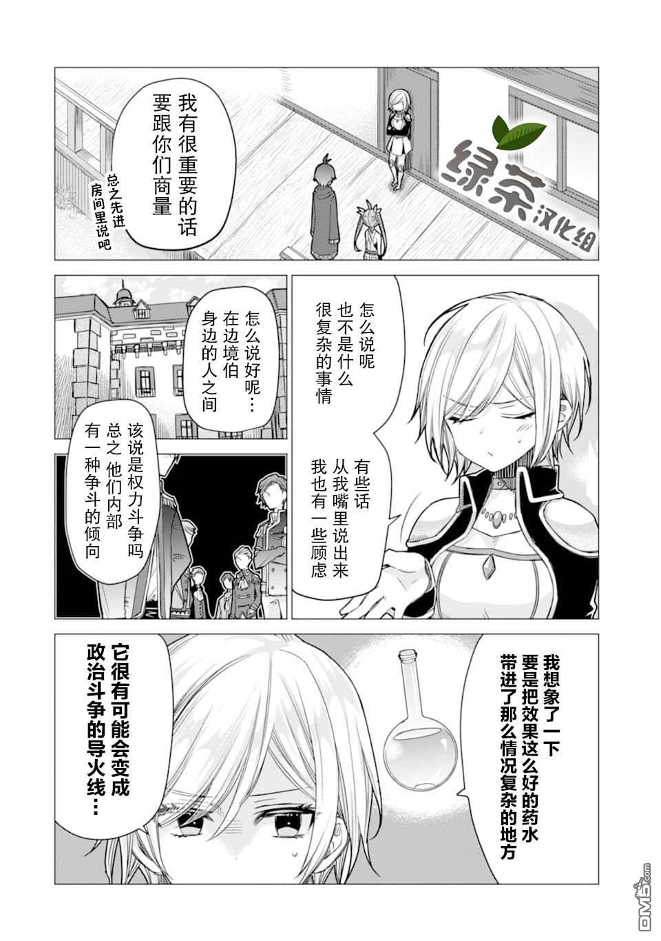 被冒险者开除后作为炼金术师重新启航！ 第5话 第2页