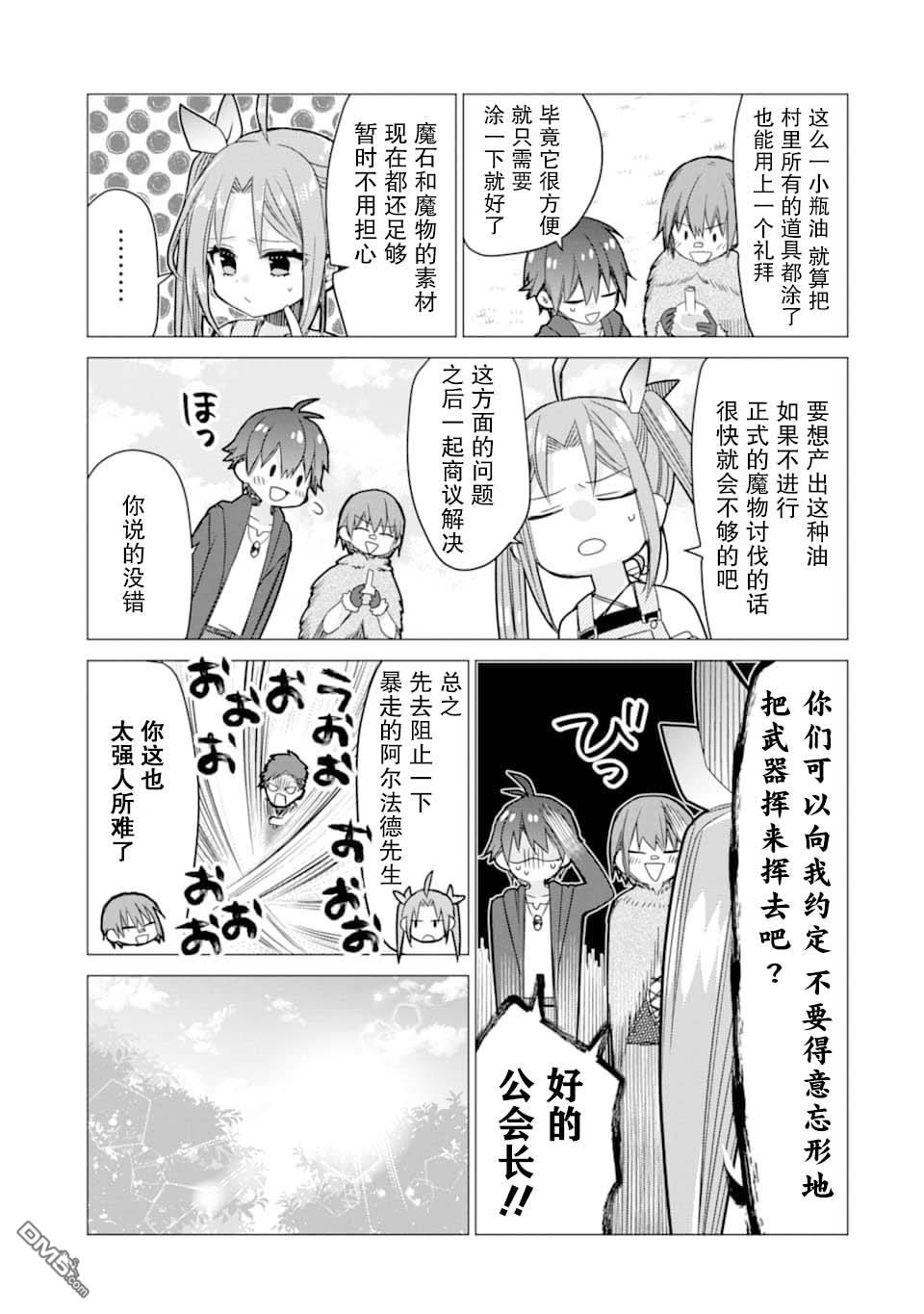 被冒险者开除后作为炼金术师重新启航！ 第5话 第21页