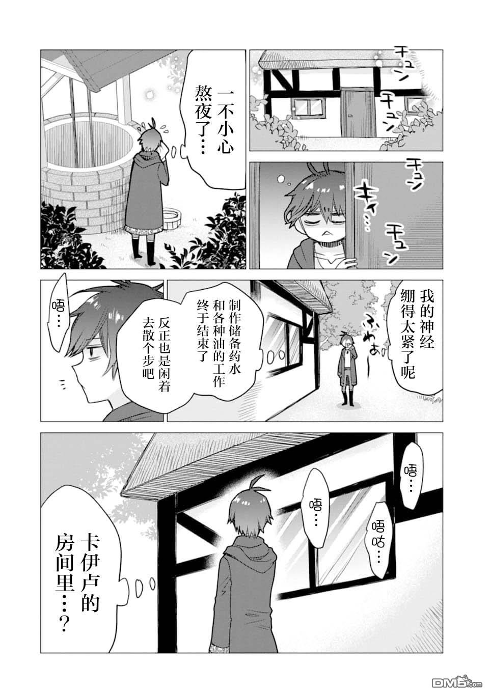 被冒险者开除后作为炼金术师重新启航！ 第5话 第22页