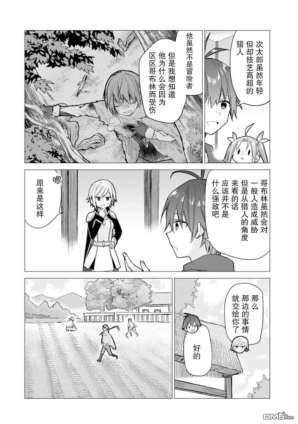 被冒险者开除后作为炼金术师重新启航！ 第5话 第4页
