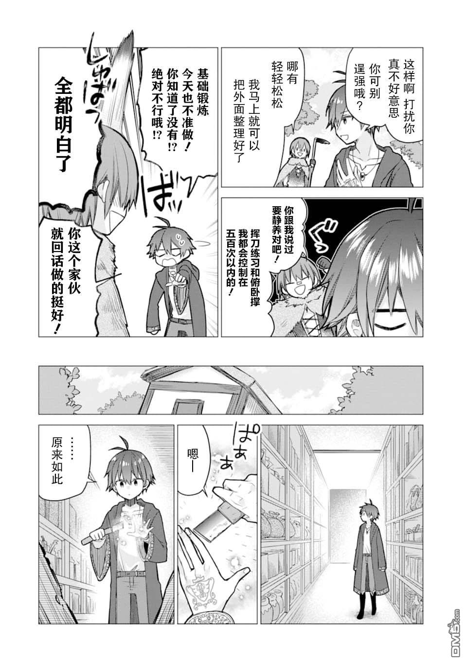 被冒险者开除后作为炼金术师重新启航！ 第5话 第6页