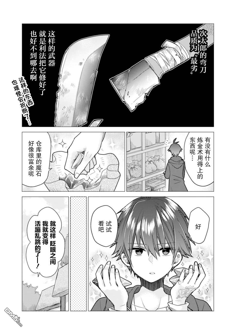 被冒险者开除后作为炼金术师重新启航！ 第5话 第7页