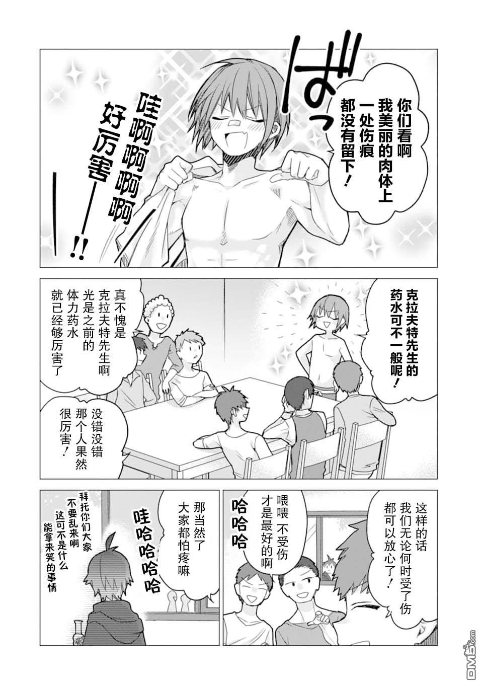 被冒险者开除后作为炼金术师重新启航！ 第5话 第8页
