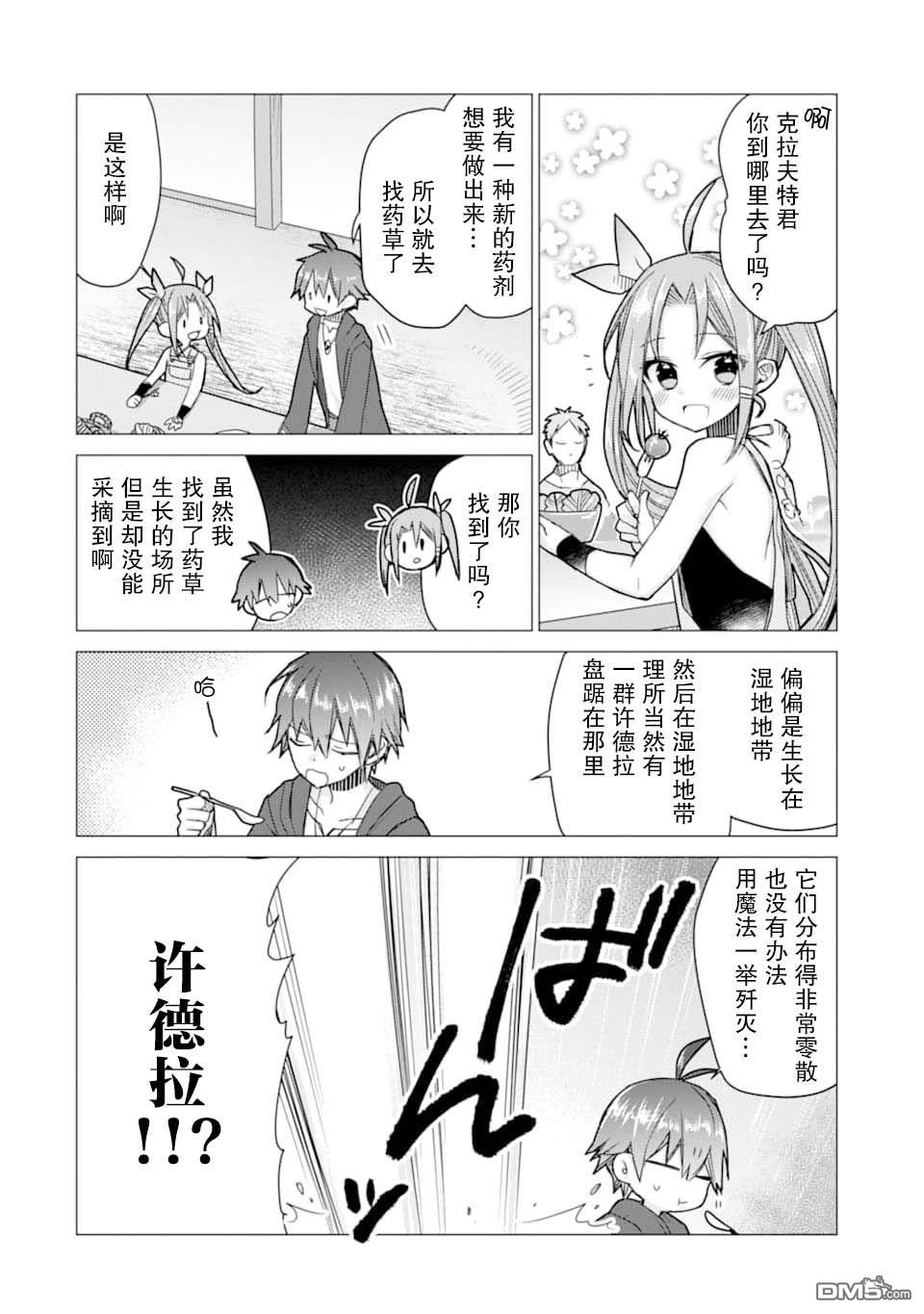 被冒险者开除后作为炼金术师重新启航！ 第6话 第10页