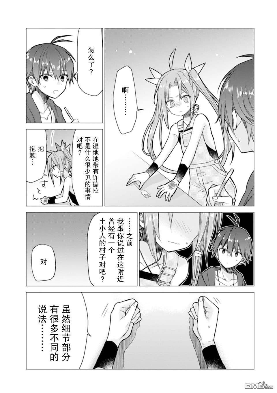 被冒险者开除后作为炼金术师重新启航！ 第6话 第11页