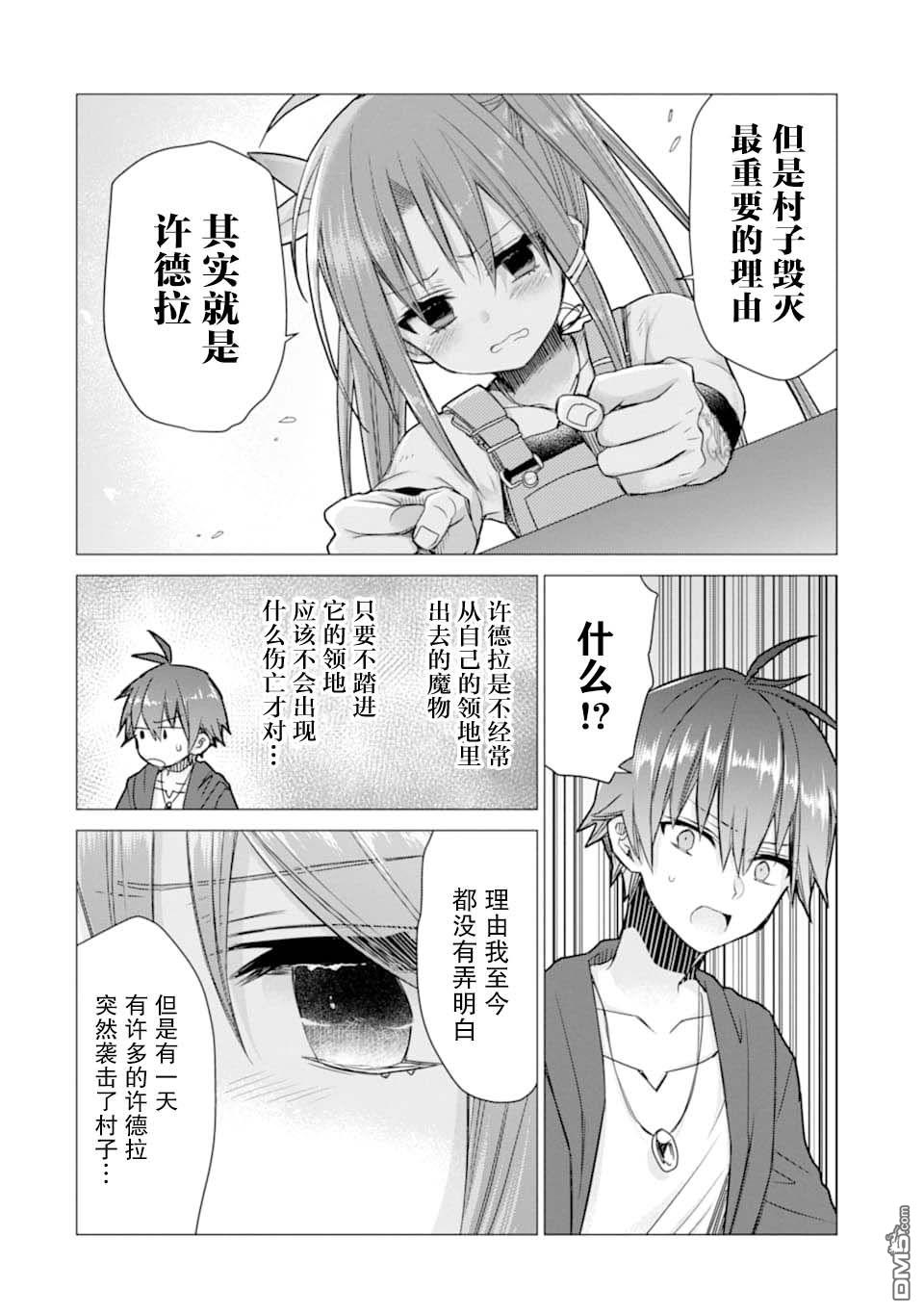 被冒险者开除后作为炼金术师重新启航！ 第6话 第12页