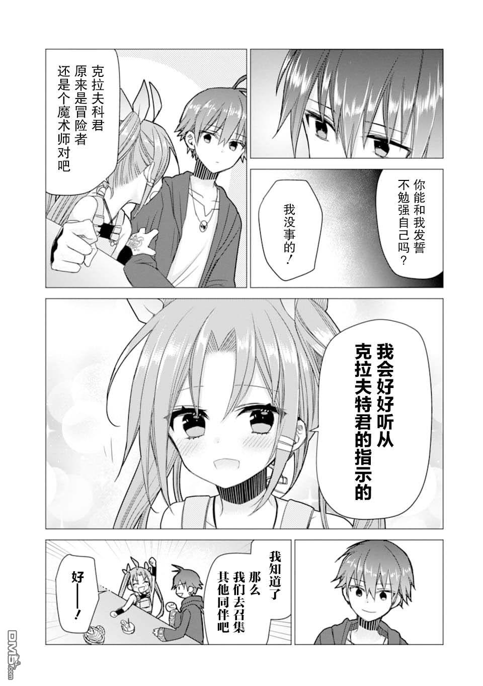 被冒险者开除后作为炼金术师重新启航！ 第6话 第15页