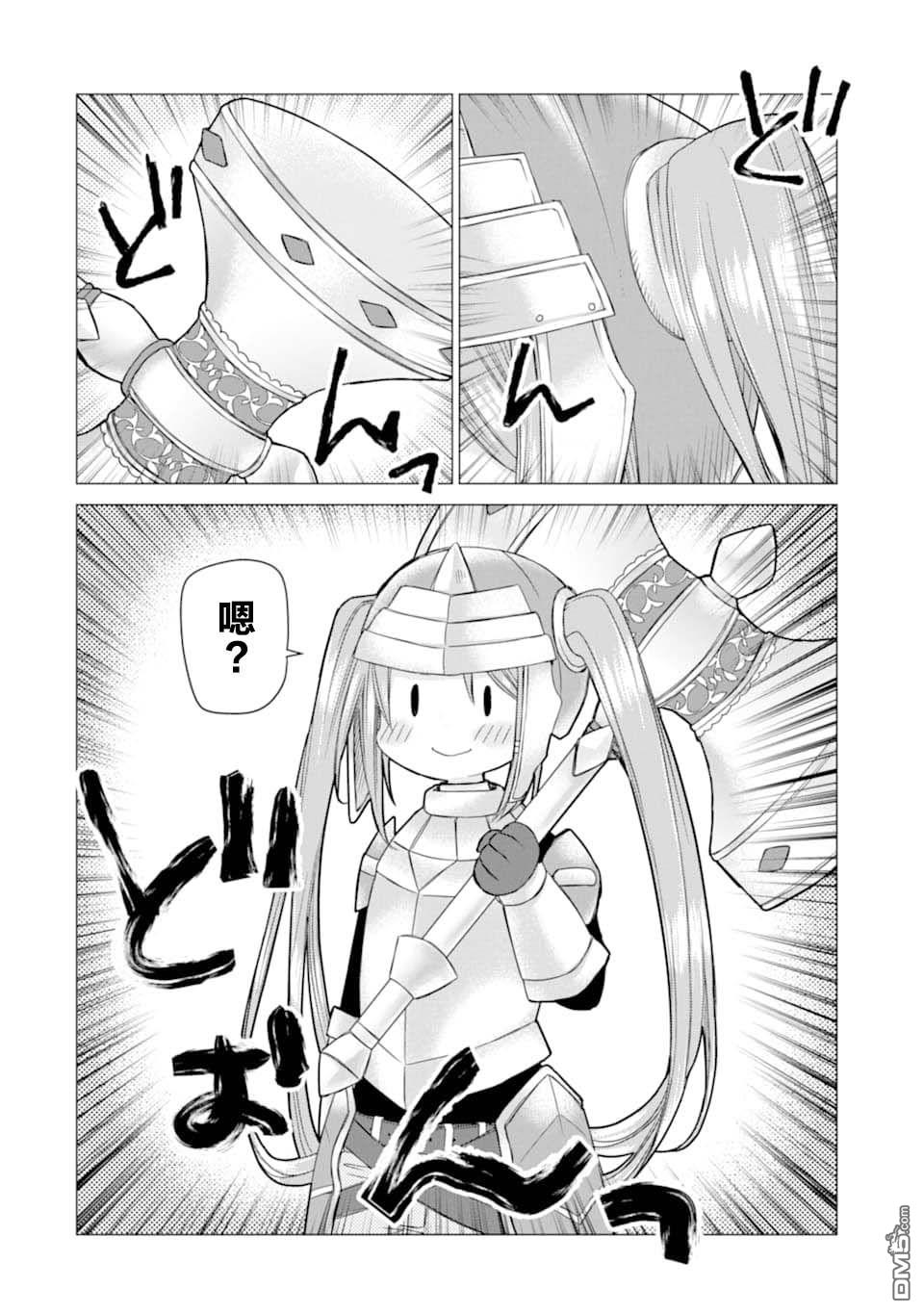 被冒险者开除后作为炼金术师重新启航！ 第6话 第20页