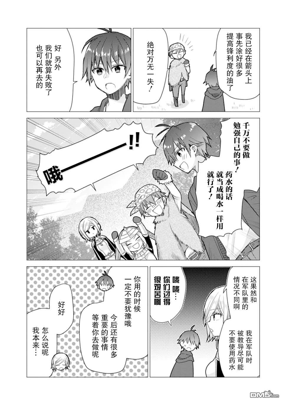 被冒险者开除后作为炼金术师重新启航！ 第6话 第23页