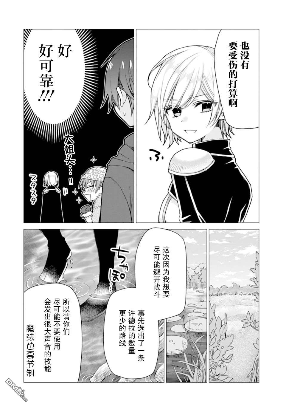被冒险者开除后作为炼金术师重新启航！ 第6话 第24页