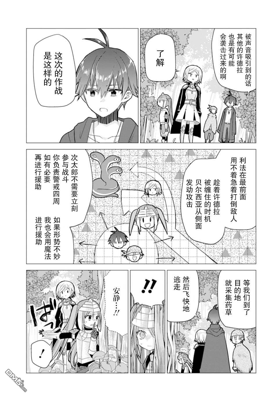 被冒险者开除后作为炼金术师重新启航！ 第6话 第25页