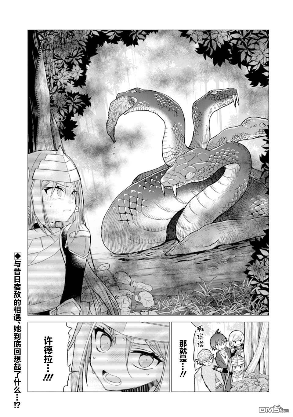 被冒险者开除后作为炼金术师重新启航！ 第6话 第27页