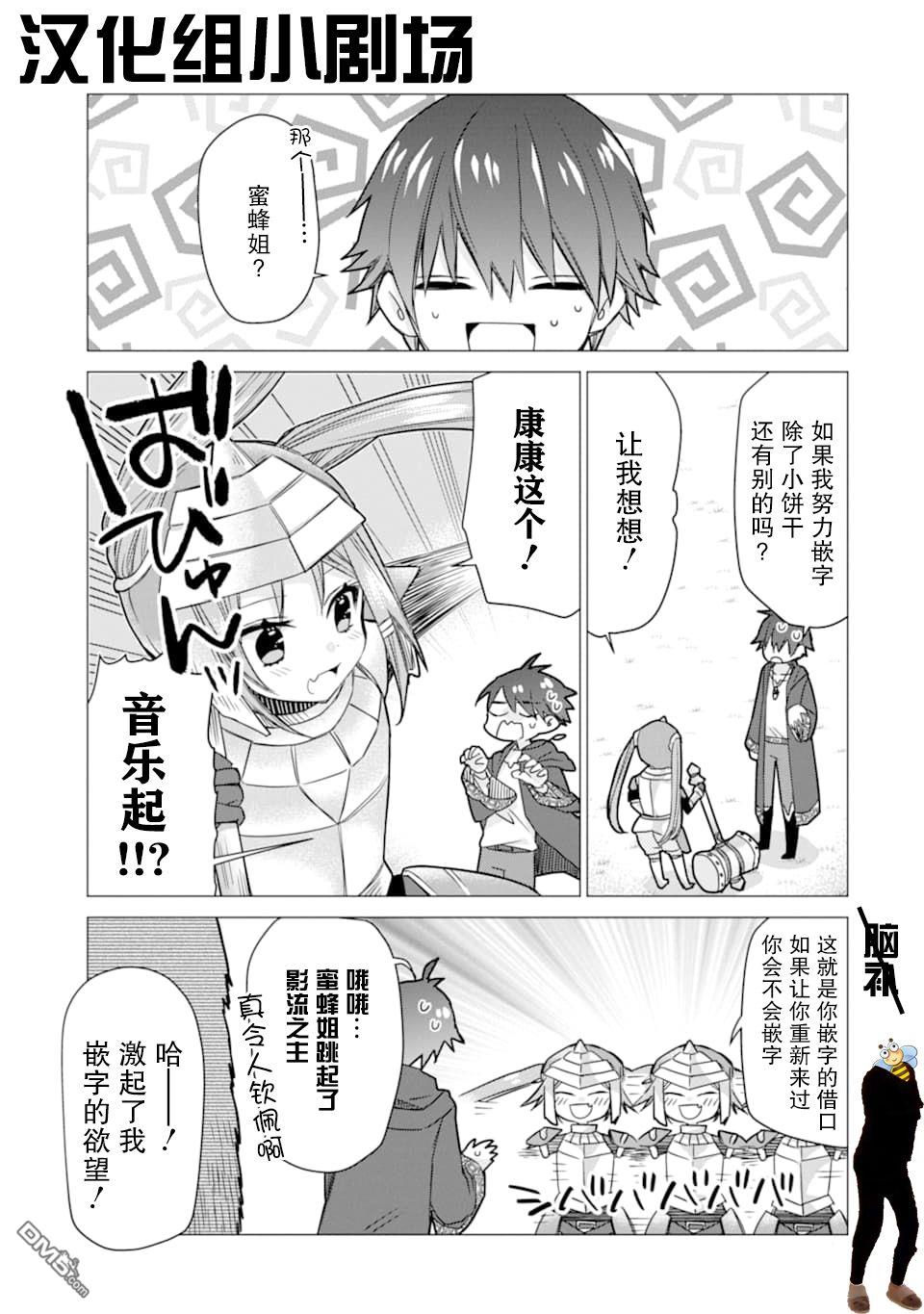 被冒险者开除后作为炼金术师重新启航！ 第6话 第28页