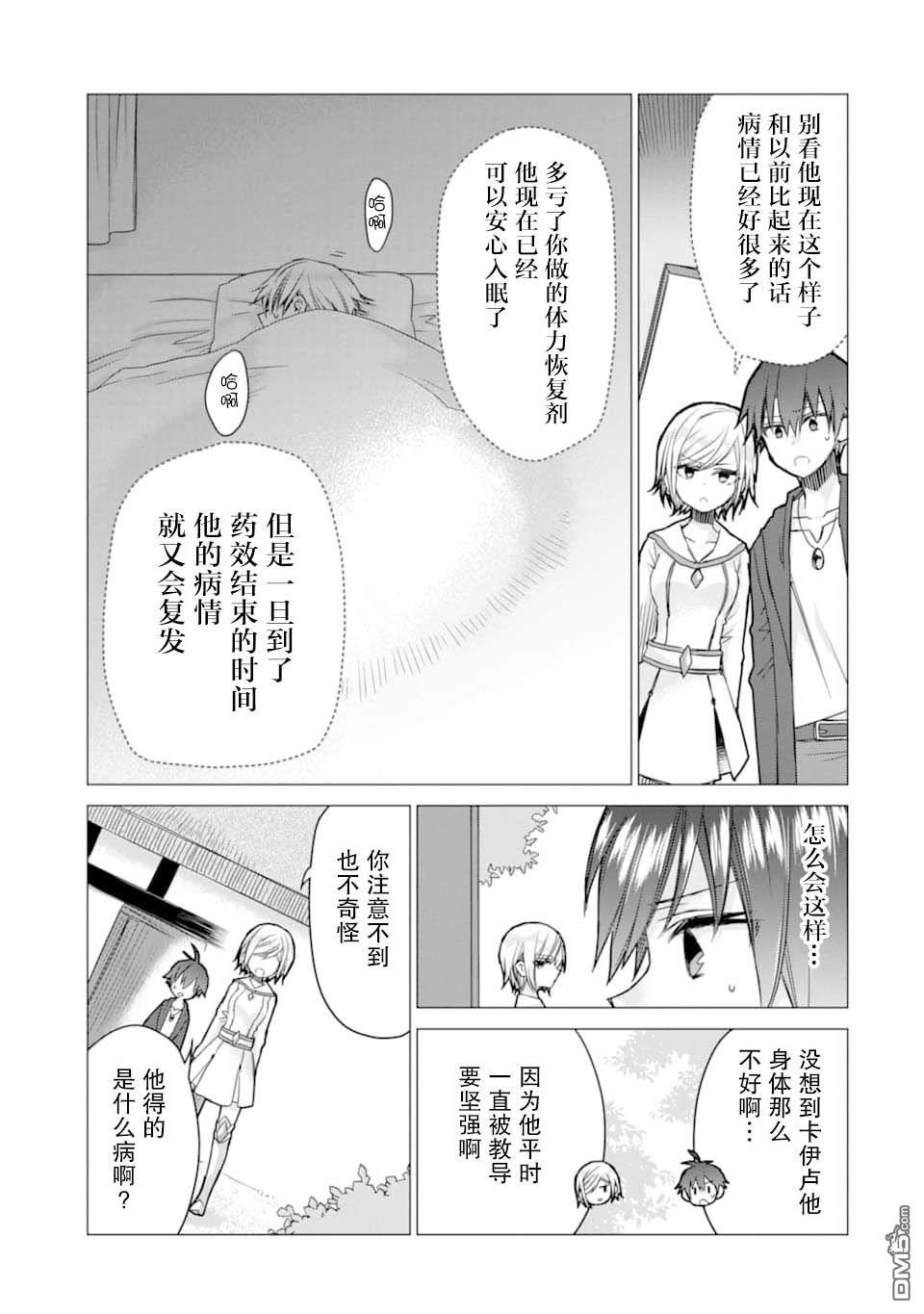 被冒险者开除后作为炼金术师重新启航！ 第6话 第3页