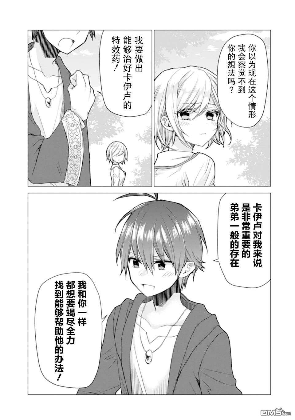 被冒险者开除后作为炼金术师重新启航！ 第6话 第5页