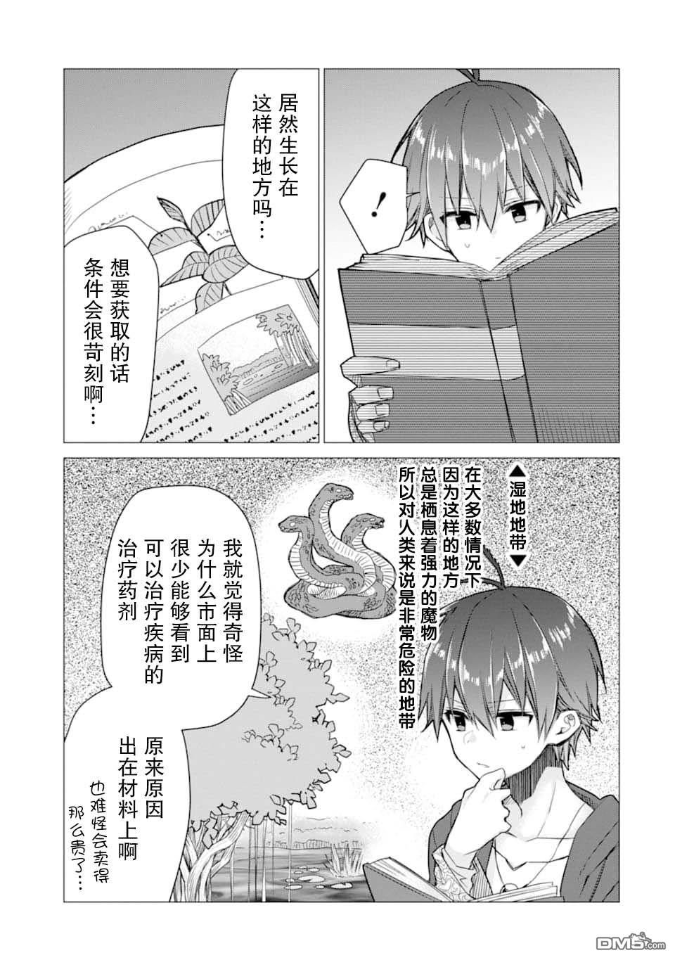 被冒险者开除后作为炼金术师重新启航！ 第6话 第7页