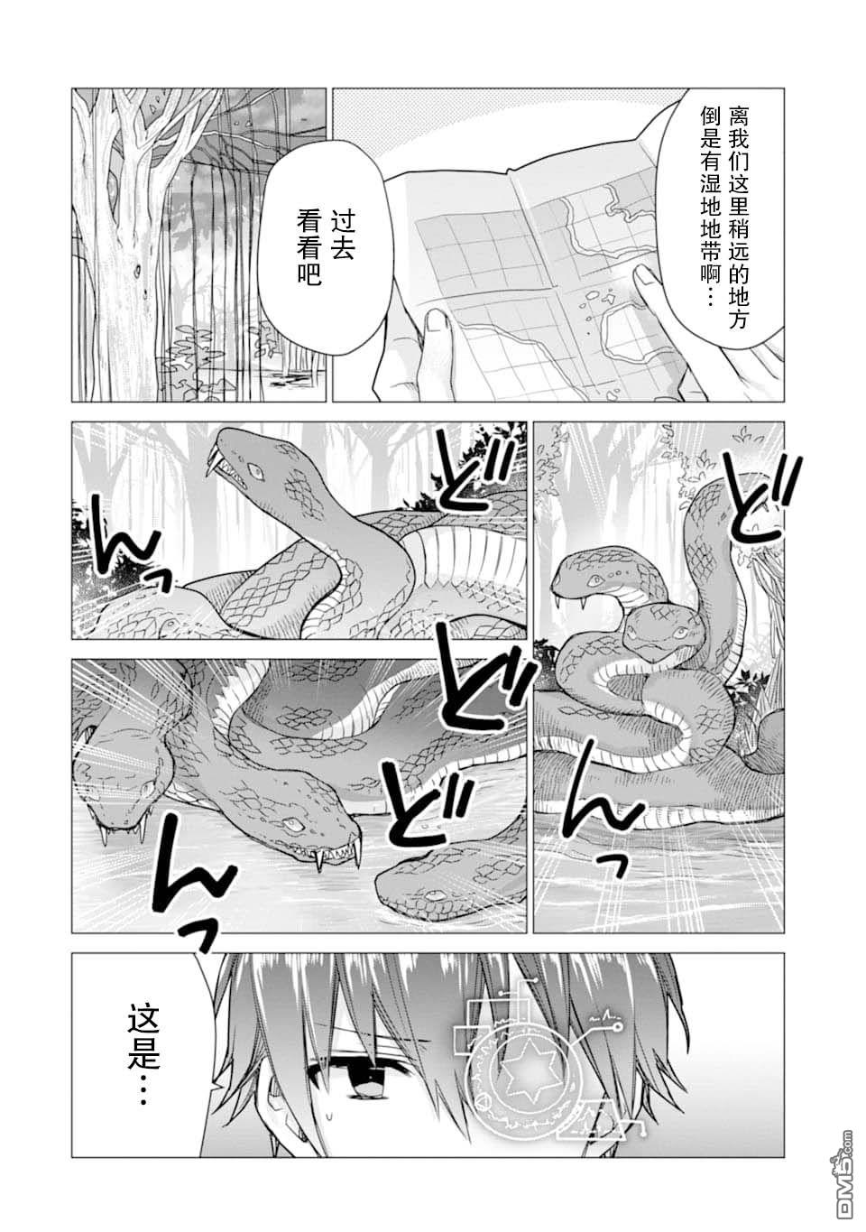 被冒险者开除后作为炼金术师重新启航！ 第6话 第8页