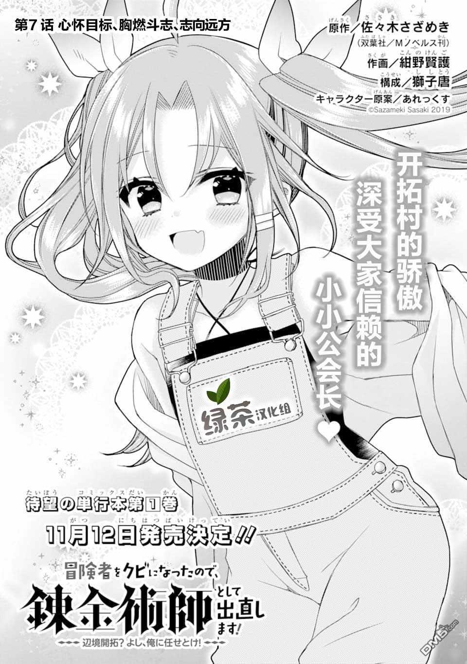 被冒险者开除后作为炼金术师重新启航！ 第7话 第1页