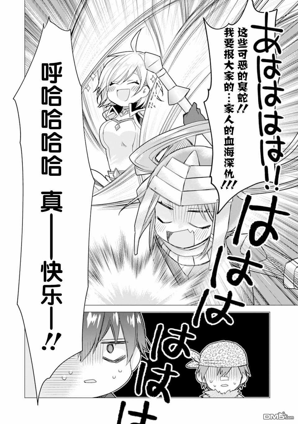 被冒险者开除后作为炼金术师重新启航！ 第7话 第12页