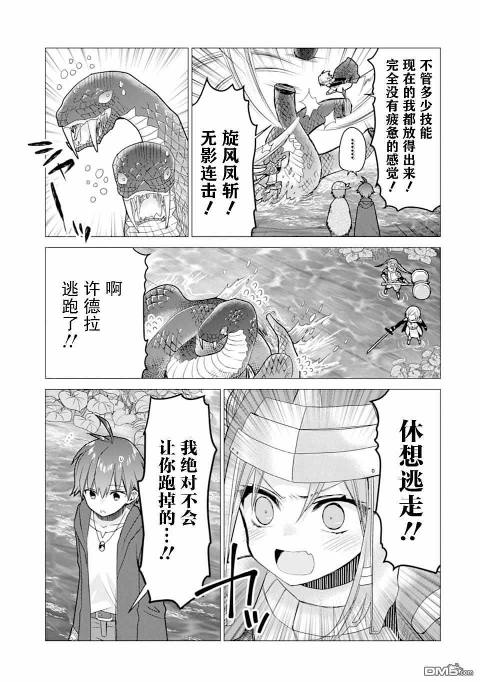 被冒险者开除后作为炼金术师重新启航！ 第7话 第13页